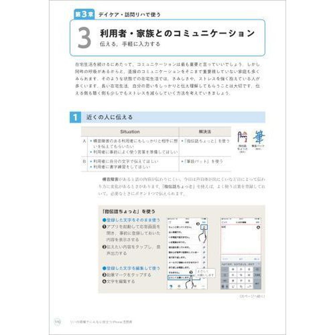 リハの現場でこんなに役立つｉＰｈｏｎｅ活用術