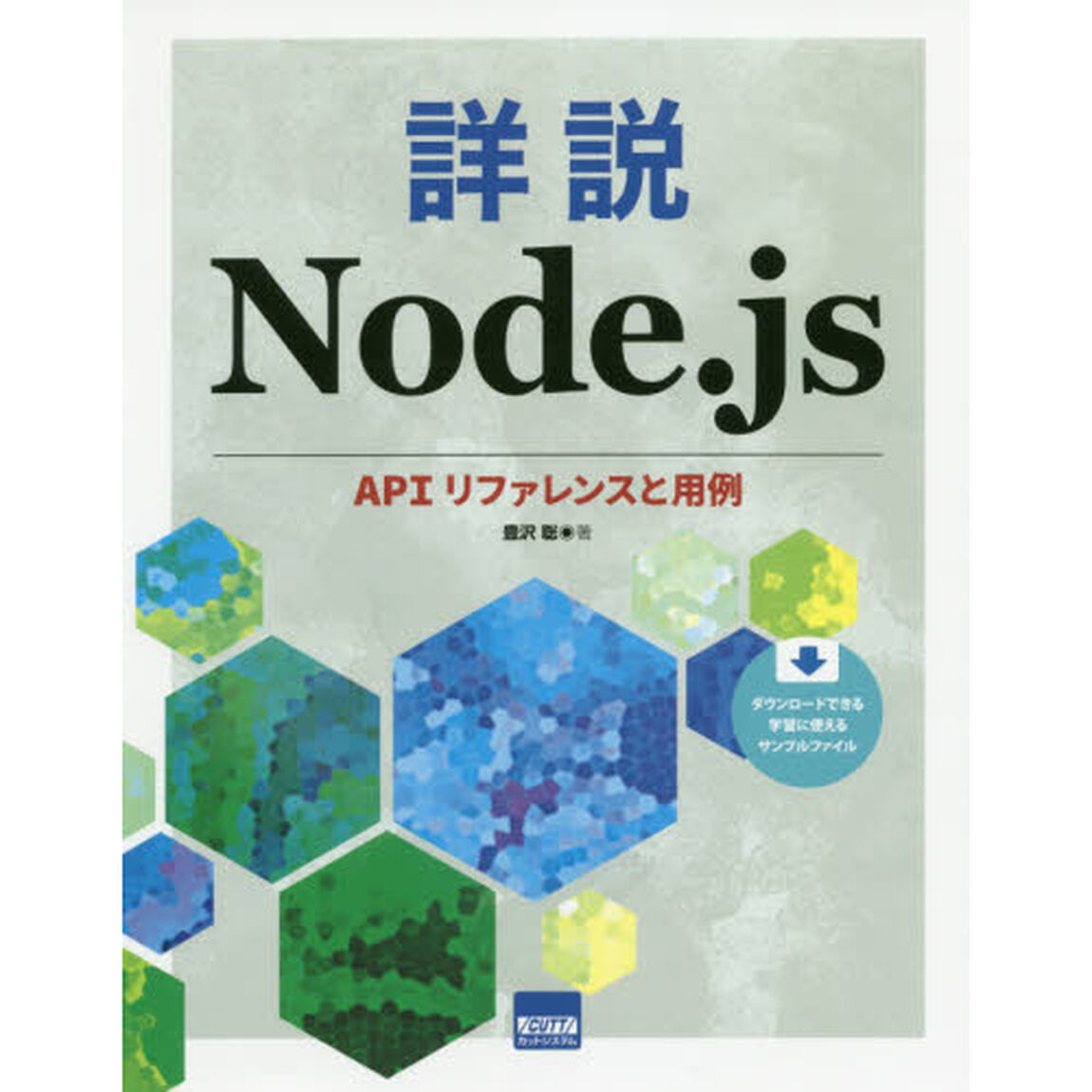 詳説Ｎｏｄｅ．ｊｓ　ＡＰＩリファレンスと用例