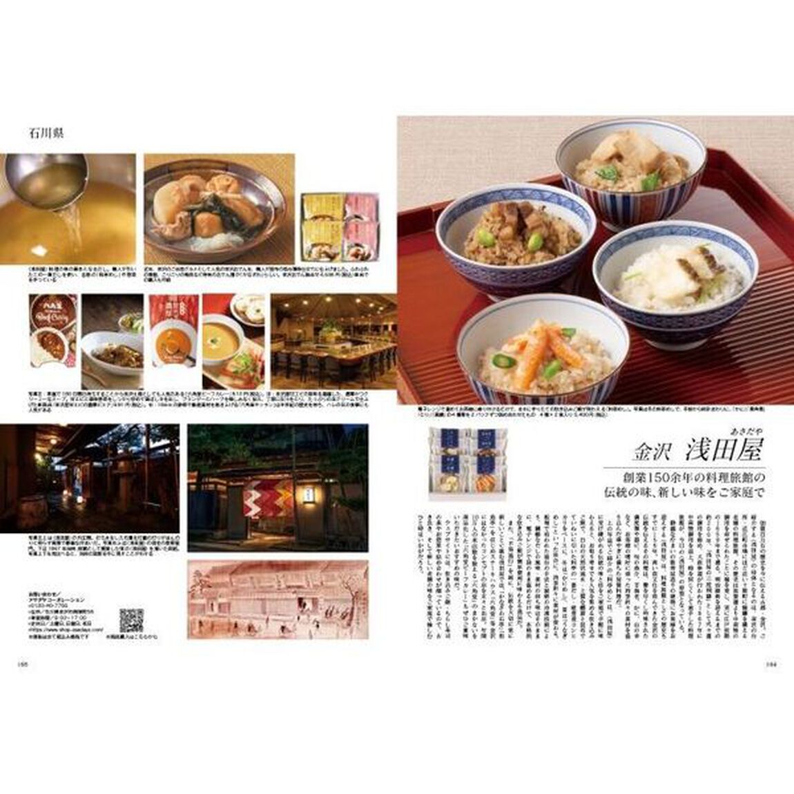 Ｊａｐａｎ　Ｂｒａｎｄ　Ｃｏｌｌｅｃｔｉｏｎ　２０２４日本の贈答品１００選