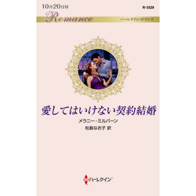 愛してはいけない契約結婚
