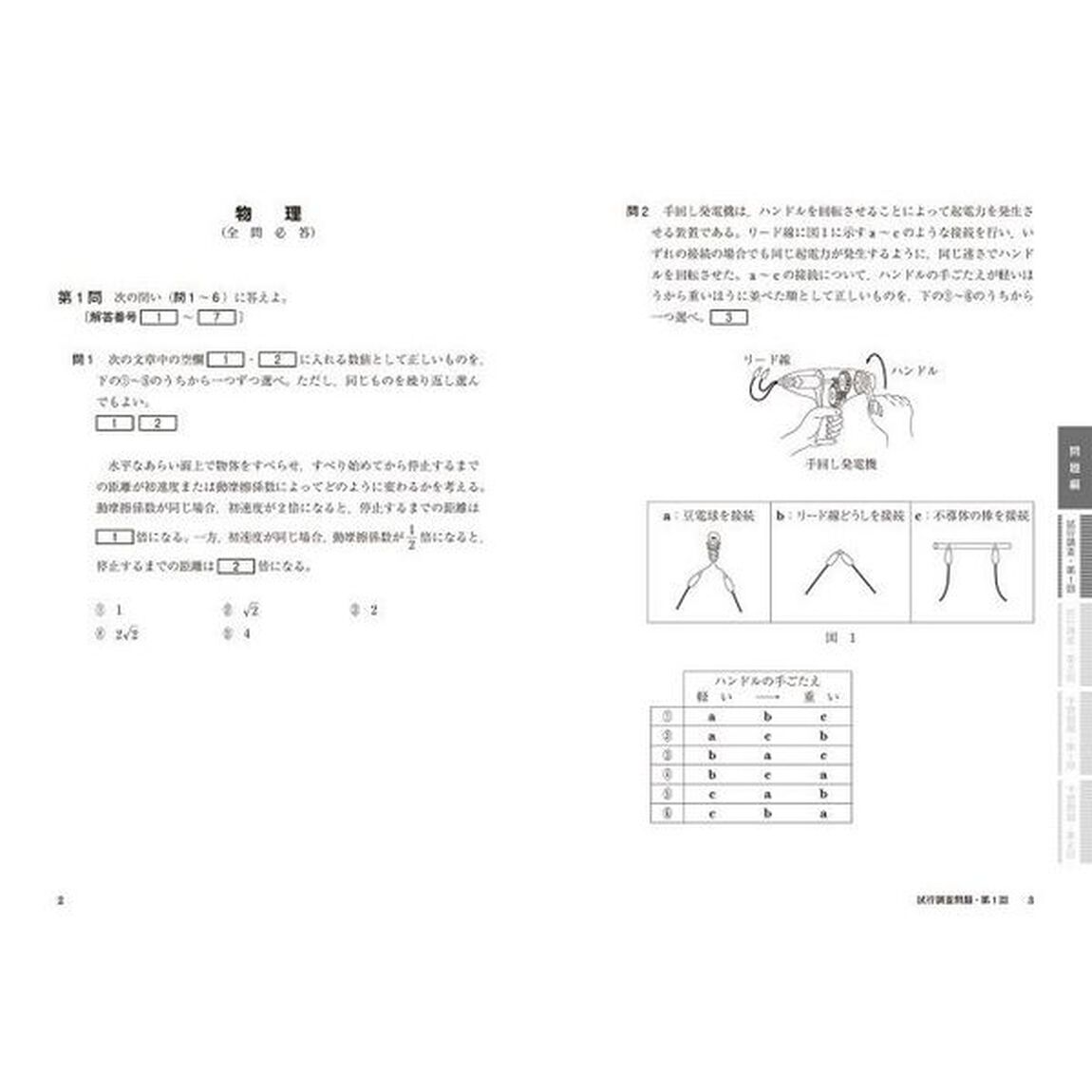 大学入学共通テスト物理予想問題集