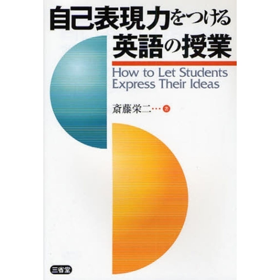 自己表現力をつける英語の授業