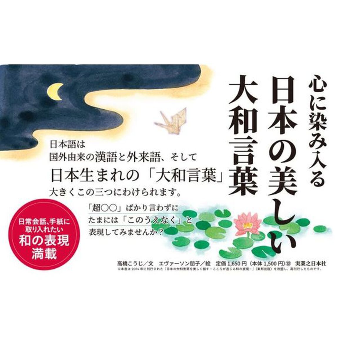 心に染み入る日本の美しい大和言葉