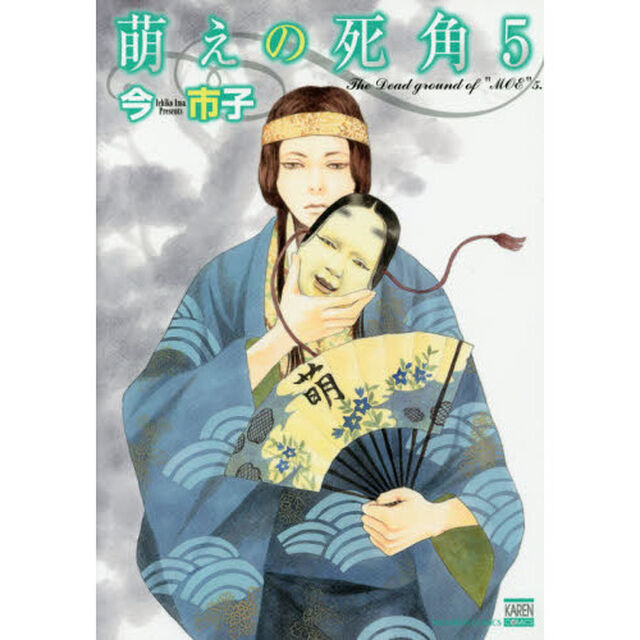 萌えの死角　　　５