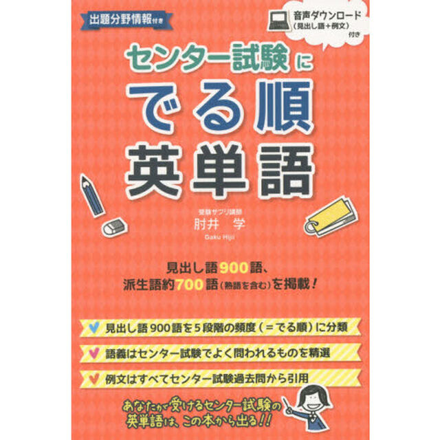 センター試験にでる順英単語