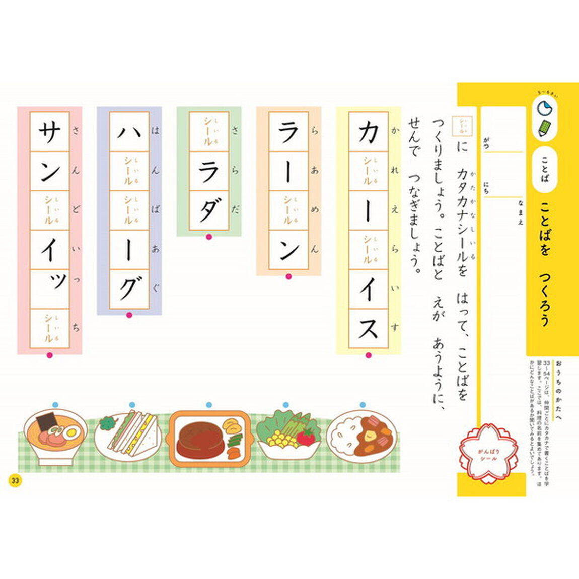 ５〜６歳カタカナ　カタカナに興味を持ち始めたら