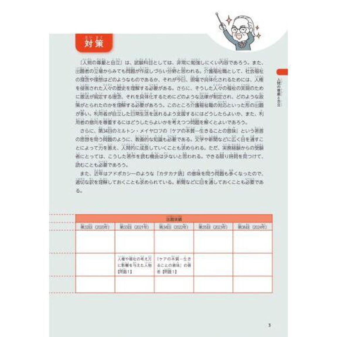 介護福祉士国家試験受験ワークブック　２０２５上