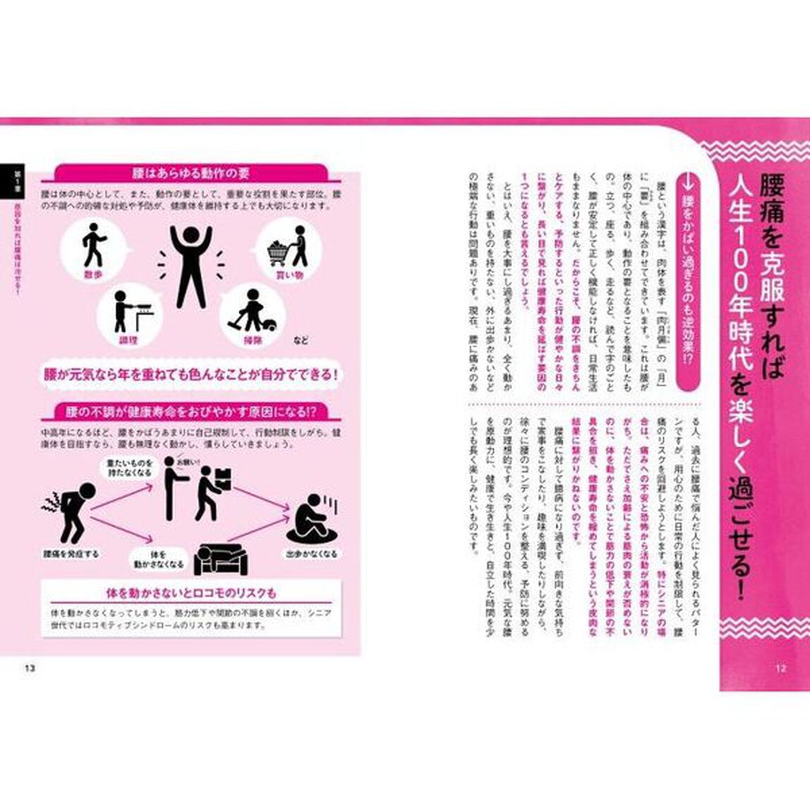 図解専門医がしっかり教える腰痛の話