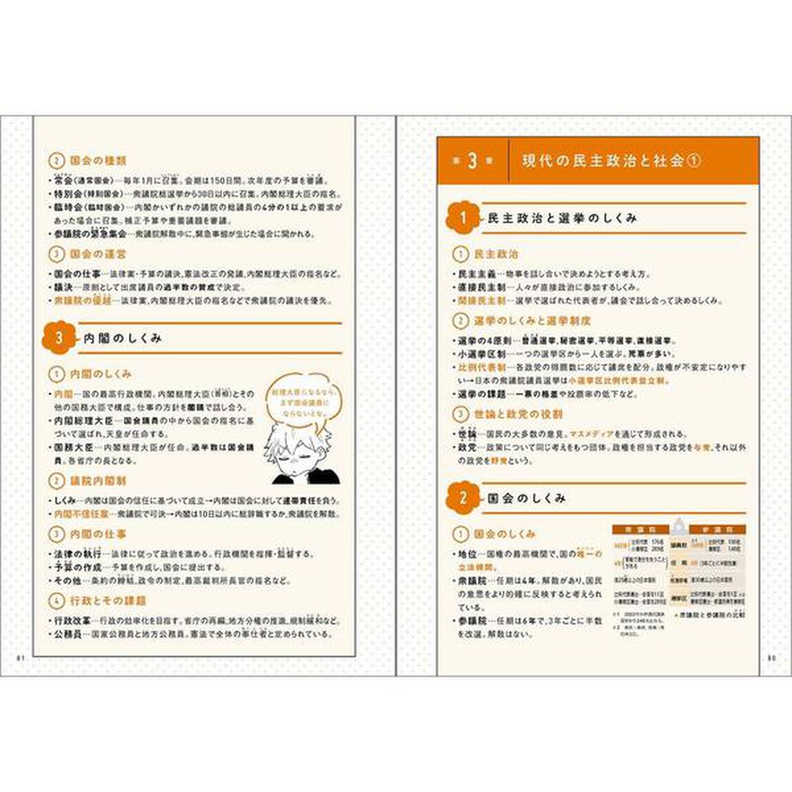 マンガでわかる中学社会 公民 (COMIC&times;STUDY)