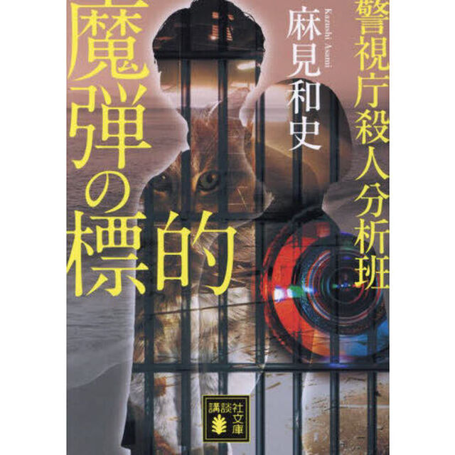 魔弾の標的