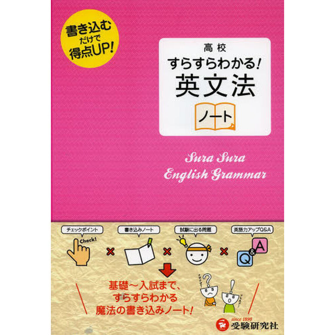 高校すらすらわかる！英文法ノート