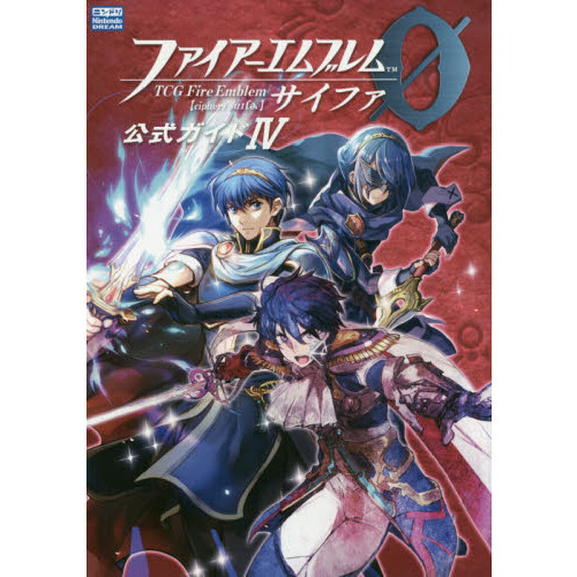 ファイアーエムブレムサイファ公式ガイド　４