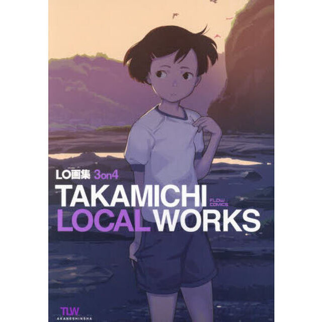 ＬＯ画集３ｏｎ４　ＴＡＫＡＭＩＣＨＩ