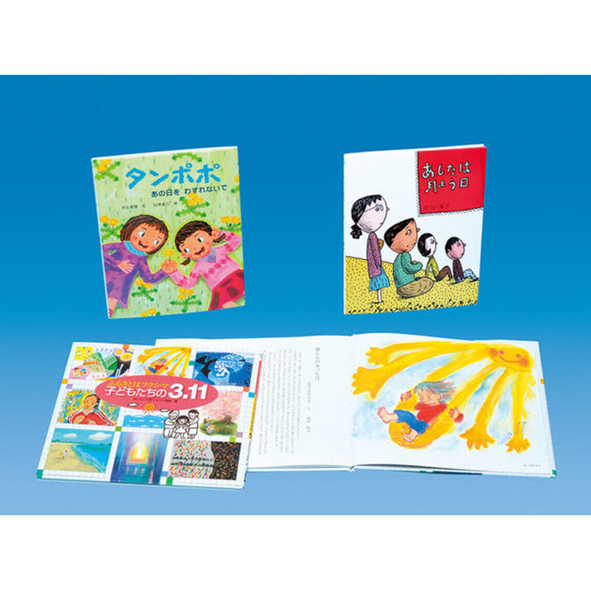 震災の絵本セット　全３巻