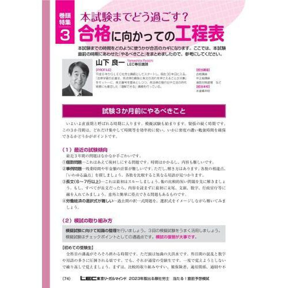 出る順社労士当たる！直前予想模試　２０２３年版