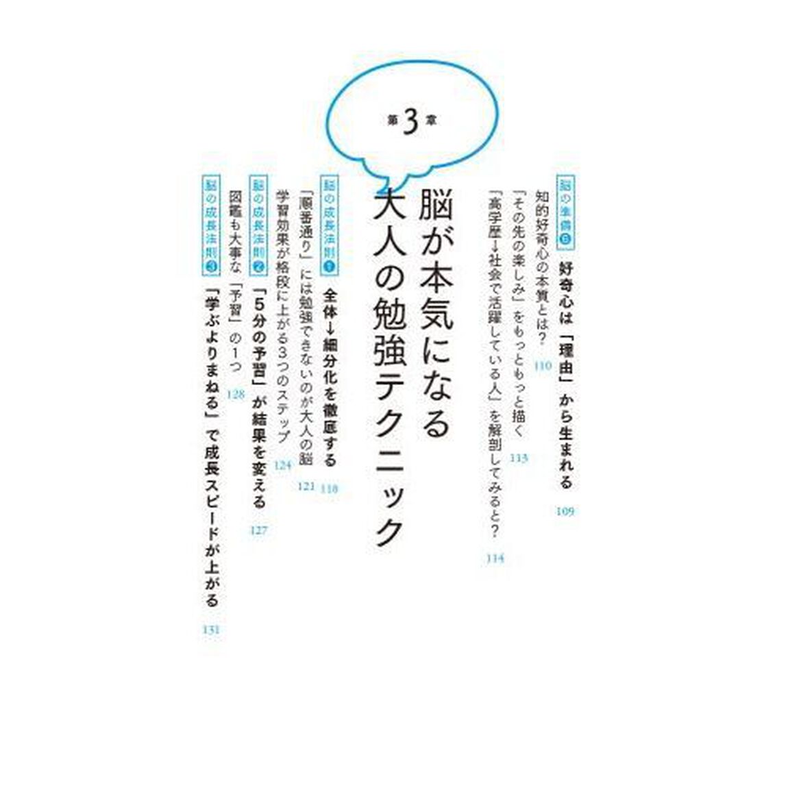 16万人の脳画像を見てきた脳医学者が教える「脳を本気」にさせる究極の勉強法