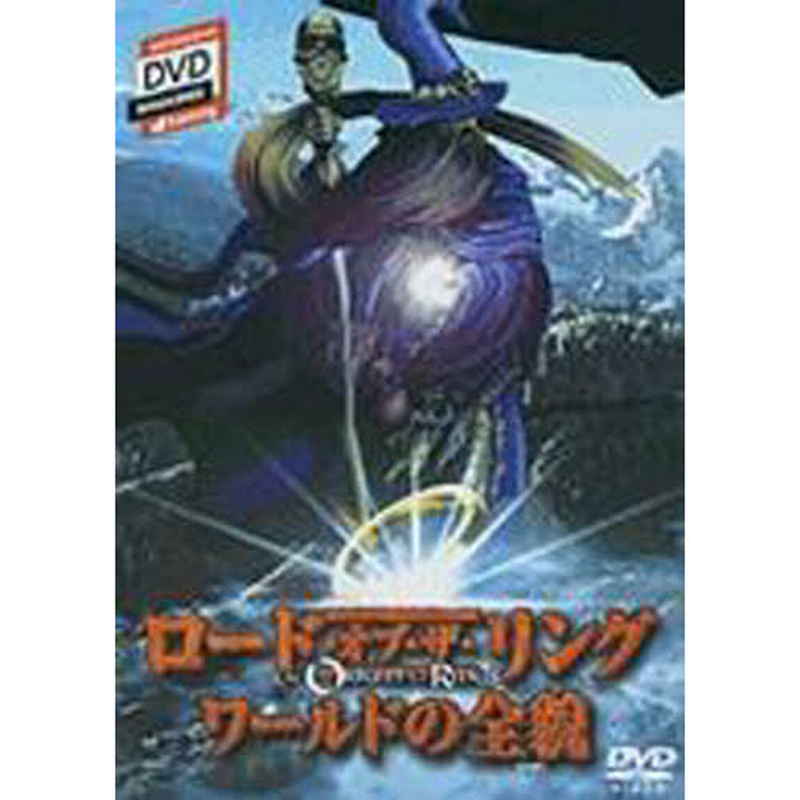 ＤＶＤ　ｄ　ｈｉｓｔｏｒｙ　&ldquo;ロード・オブ・ザ・リング&rdquo;ワールドの全貌