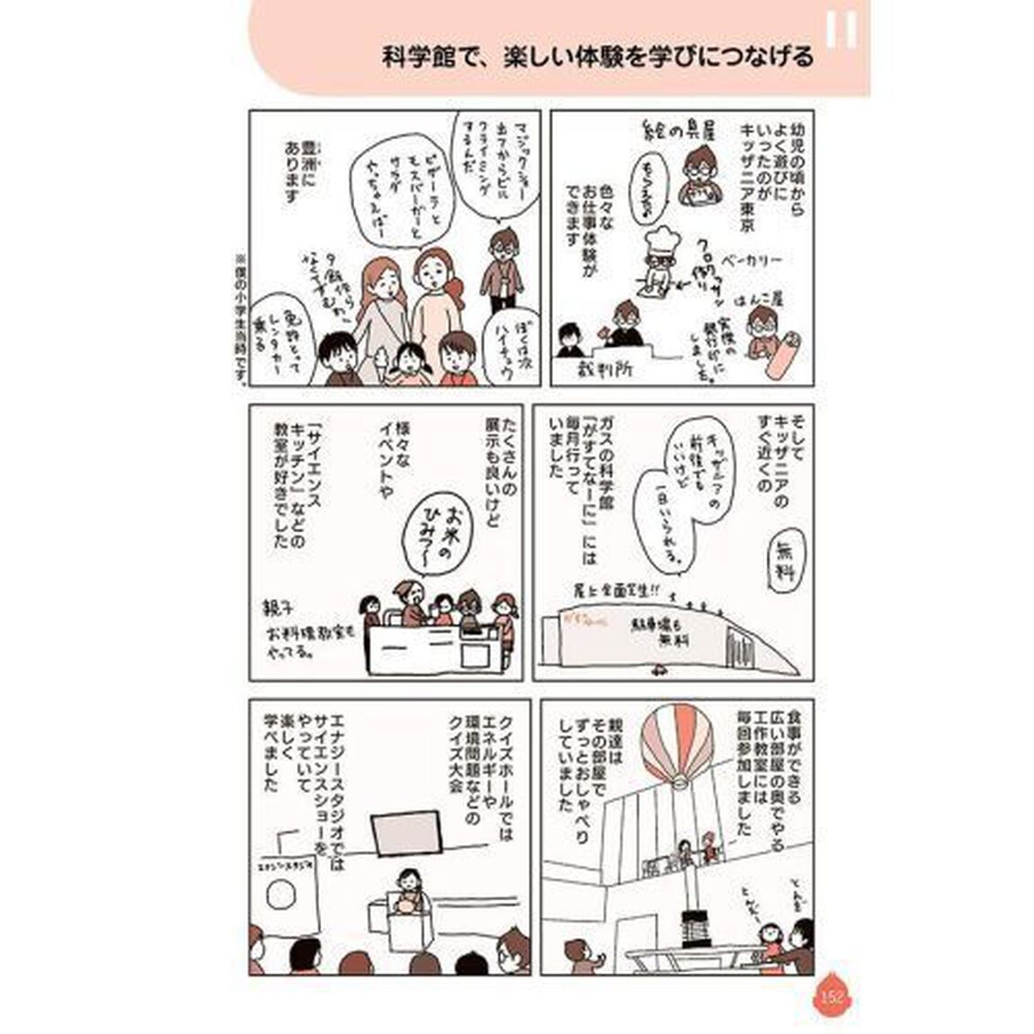 偏差値４０台から開成合格！自ら学ぶ子に育つおうち遊び勉強法　マンガ