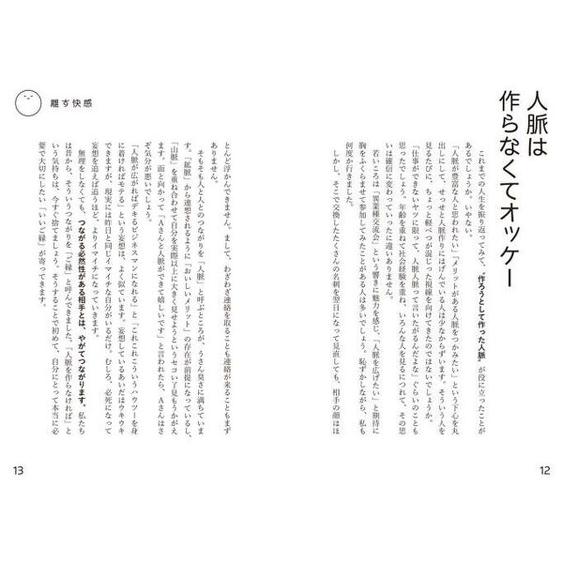 無理をしない快感　「ラクにしてＯＫ」のキーワード１０８
