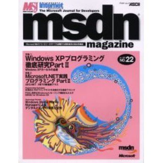 ｍｓｄｎ　ｍａｇａｚｉｎｅ　Ｎｏ．２２