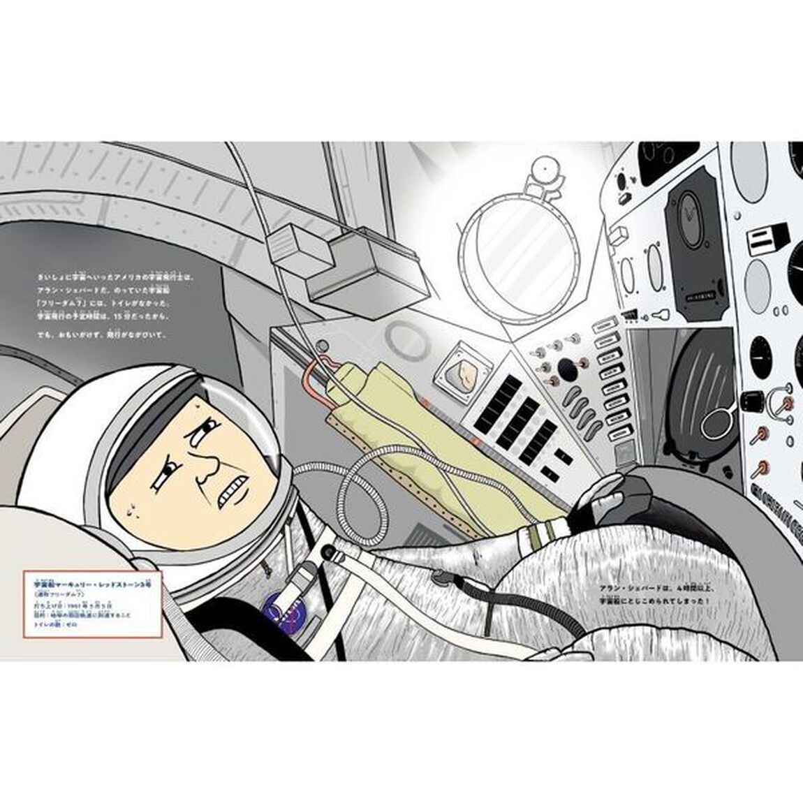 宇宙でウンチ　みんなの知らない宇宙トイレのひみつ