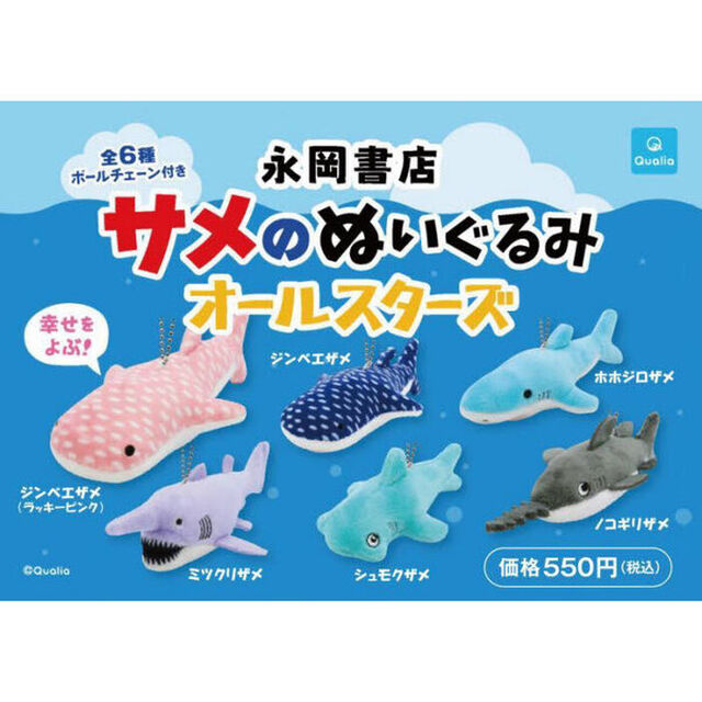 サメのぬいぐるみ　オールスターズ