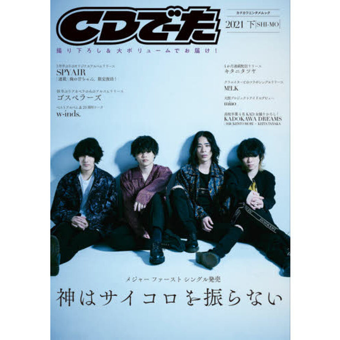ＣＤでーた　２０２１下
