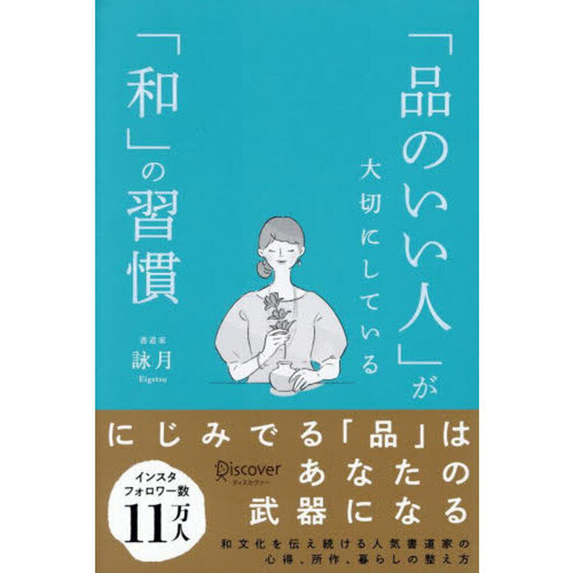 「品のいい人」が大切にしている「和」の習慣