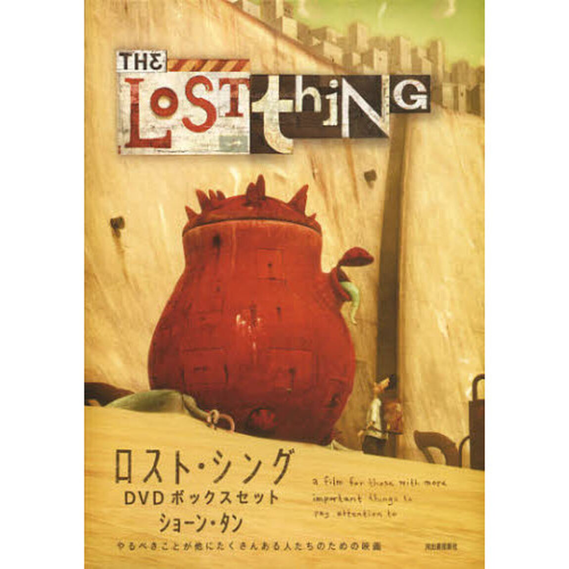 ロスト・シングＤＶＤボックスセット