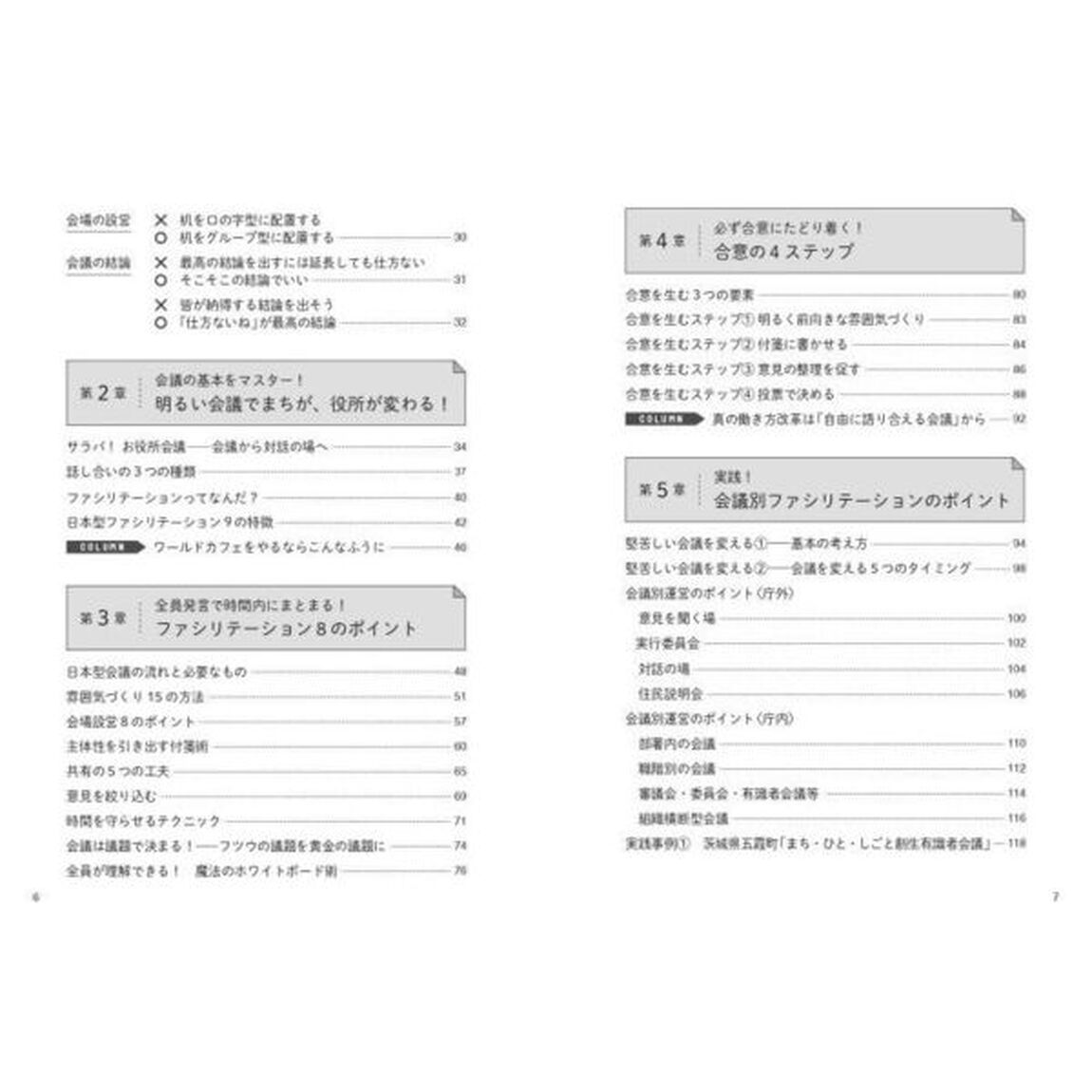 公務員の会議ファシリテーションの教科書