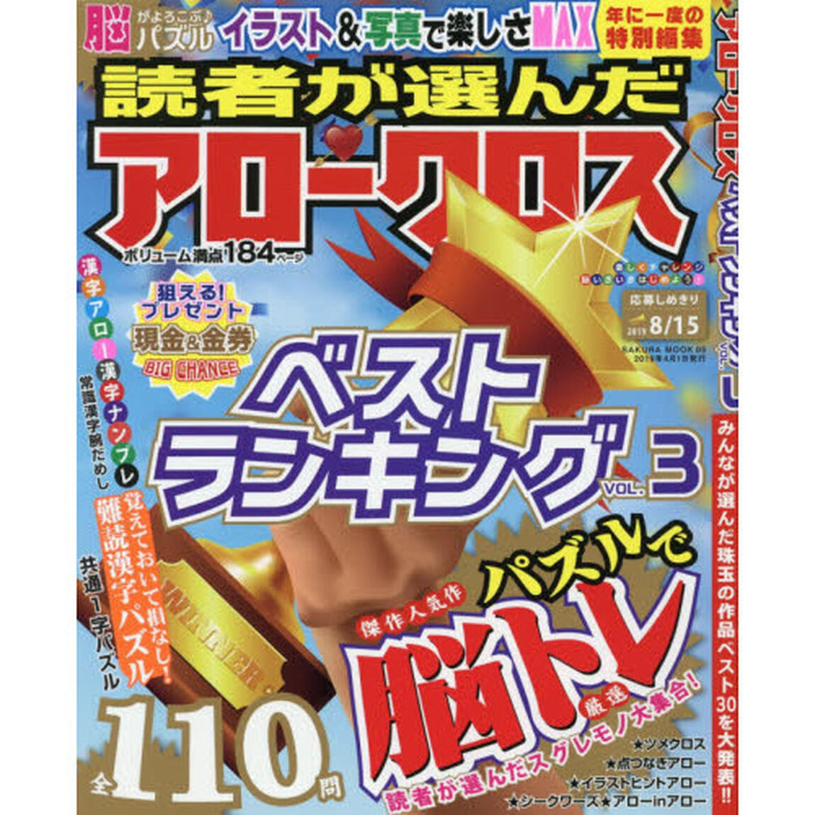 読者が選んだアロークロスベストランキング　ＶＯＬ．３