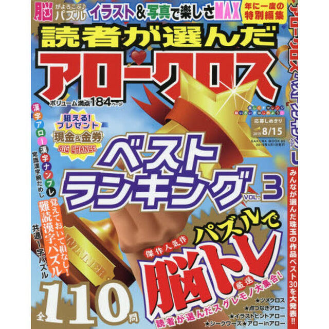 読者が選んだアロークロスベストランキング　ＶＯＬ．３