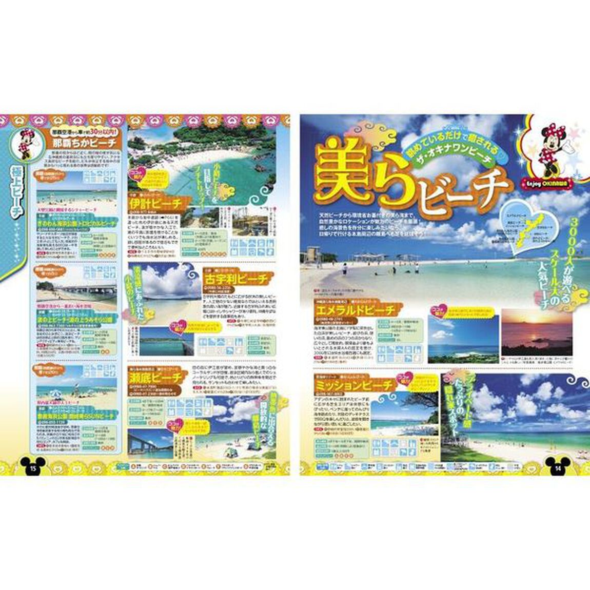 るるぶ沖縄 ディズニーver (JTBのムック)