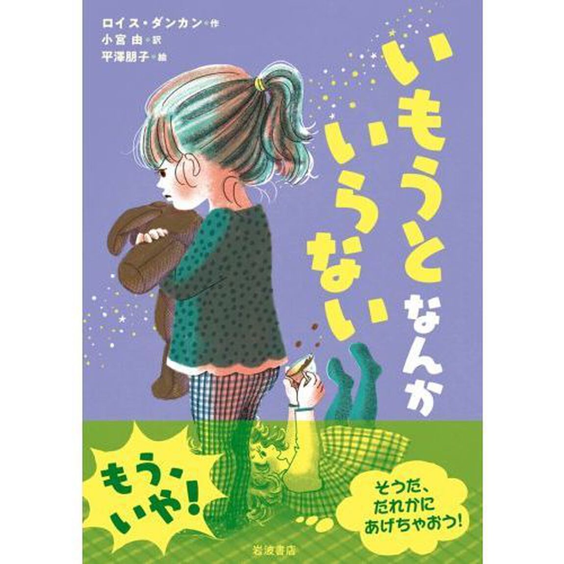 いもうとなんかいらない
