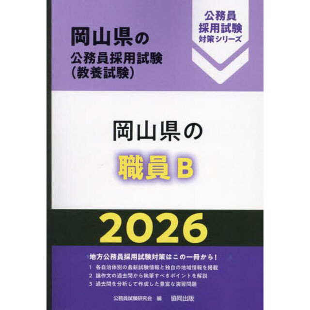 &rsquo;２６　岡山県の職員Ｂ