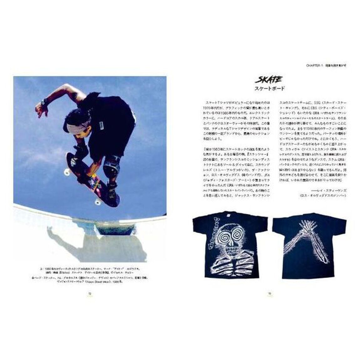 ヴィンテージＴシャツ　５００枚以上の&rsquo;７０年代と&rsquo;８０年代のオーセンティックなＴシャツ