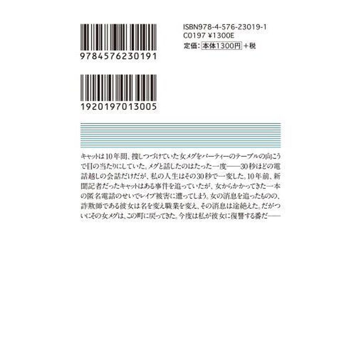 私の唇は嘘をつく