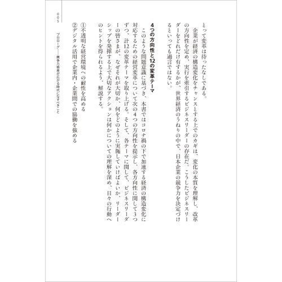 ＢＣＧが読む経営の論点　２０２１