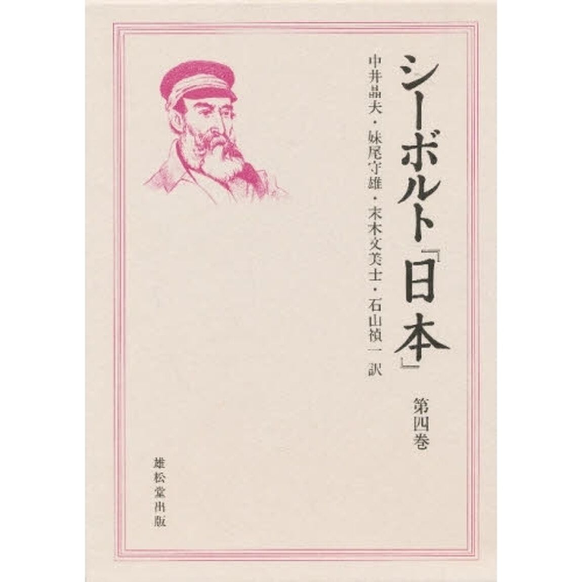 日本　第４巻