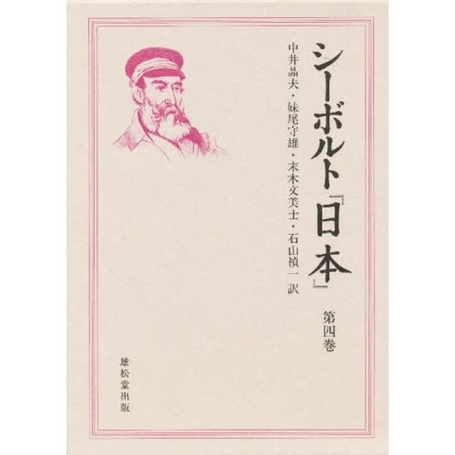 日本　第４巻