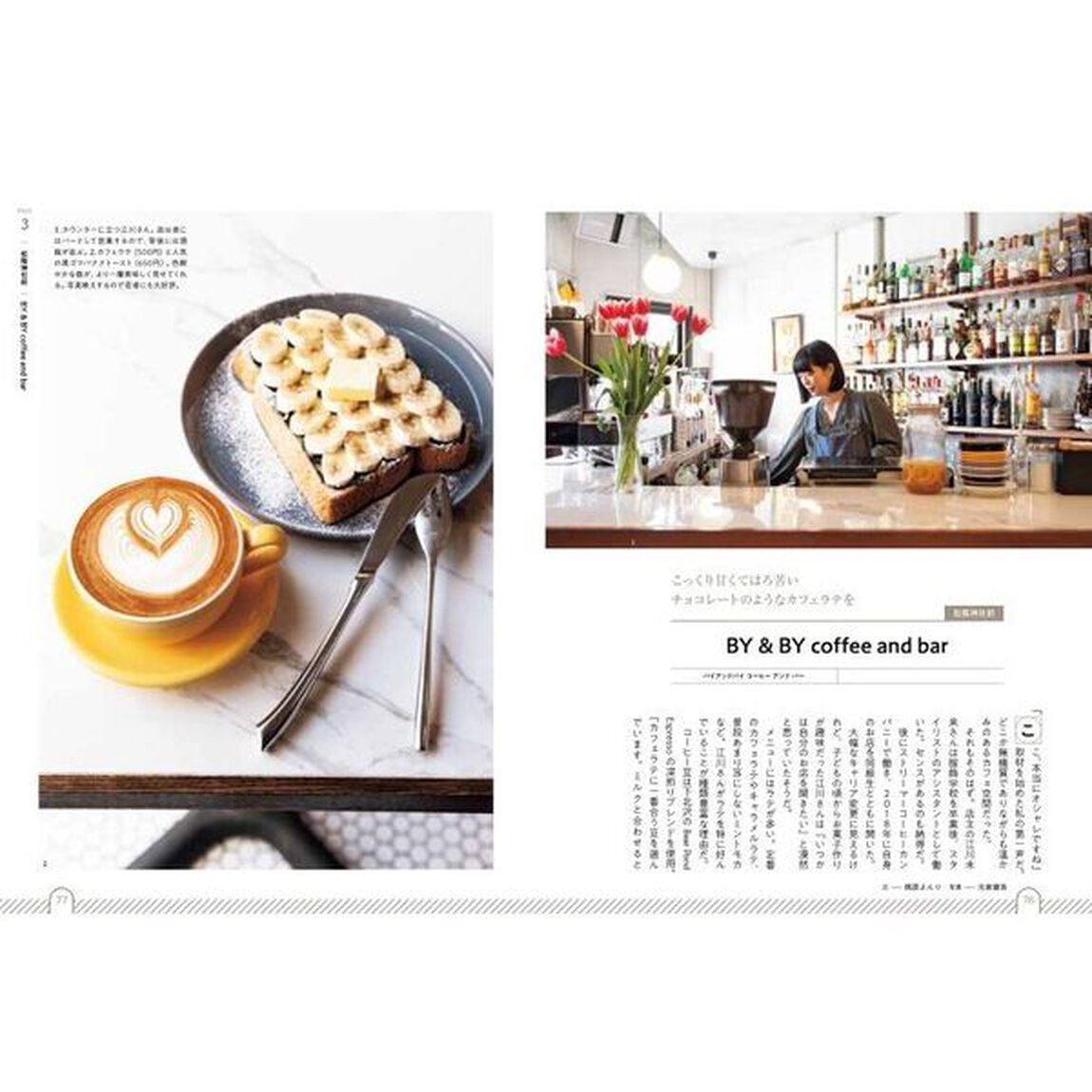 珈琲が美味しい東京のカフェ＆喫茶店