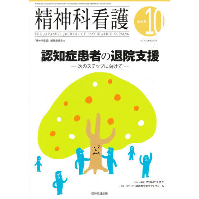 精神科看護　４３－１０