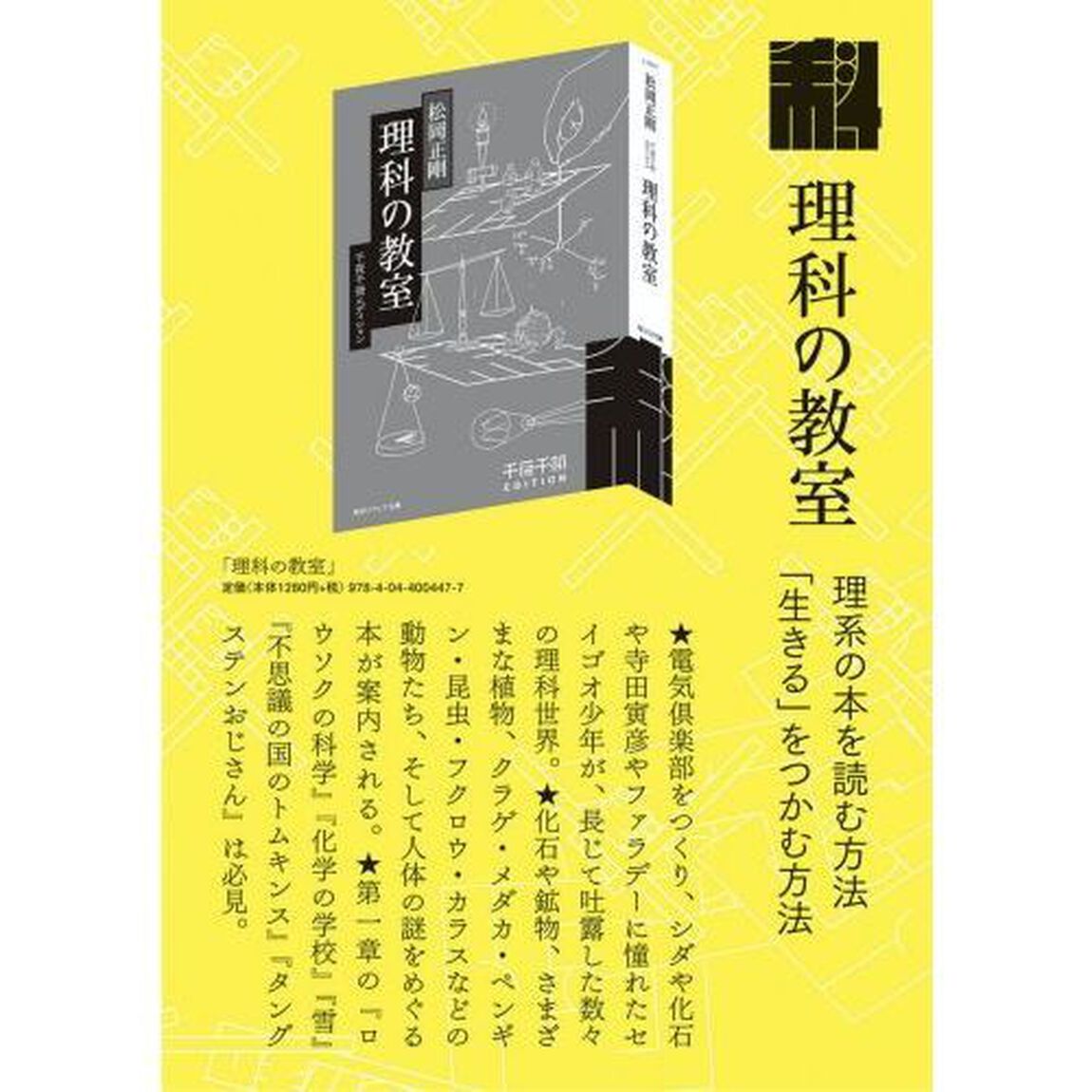 理科の教室