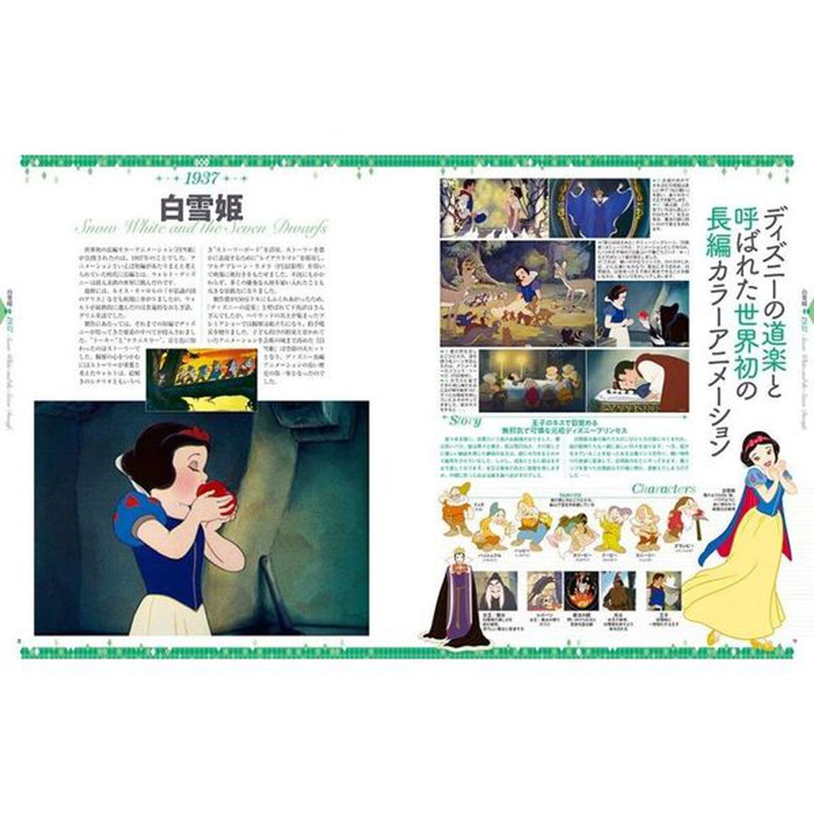 ディズニーアニメーション大全集「新装改訂版」