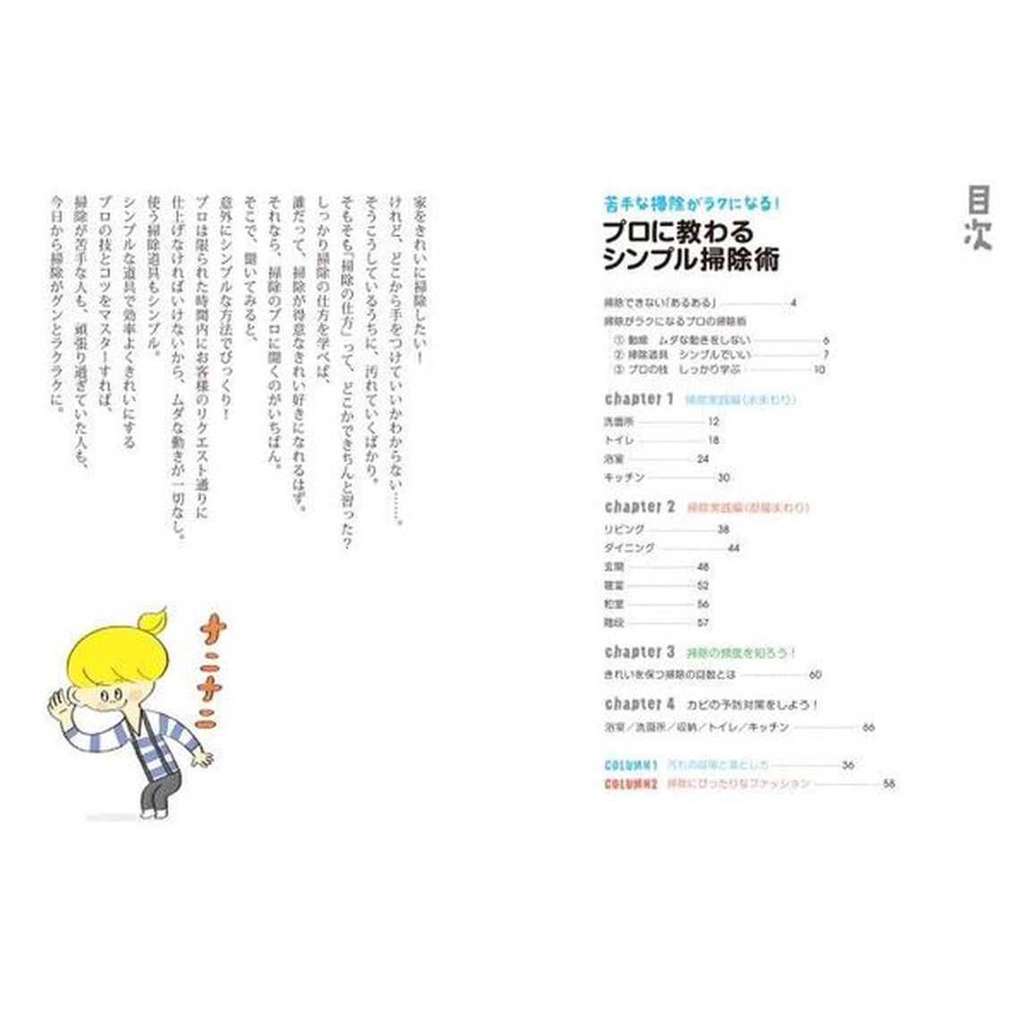 苦手な掃除がラクになる！プロに教わるシンプル掃除術「新装改訂版」