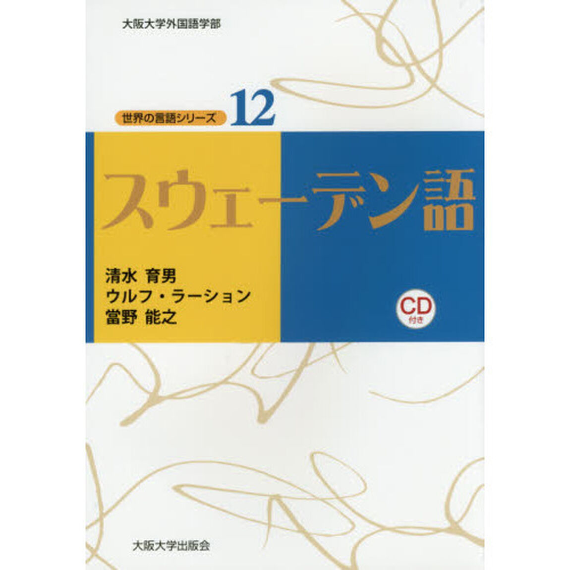 スウェーデン語