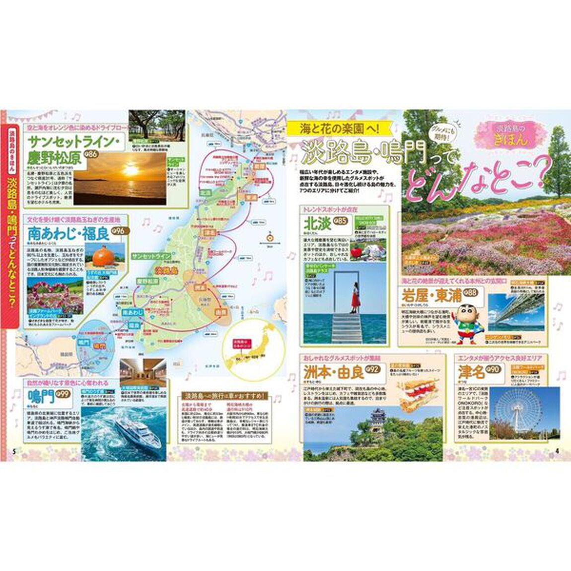 るるぶ淡路島 鳴門'26
