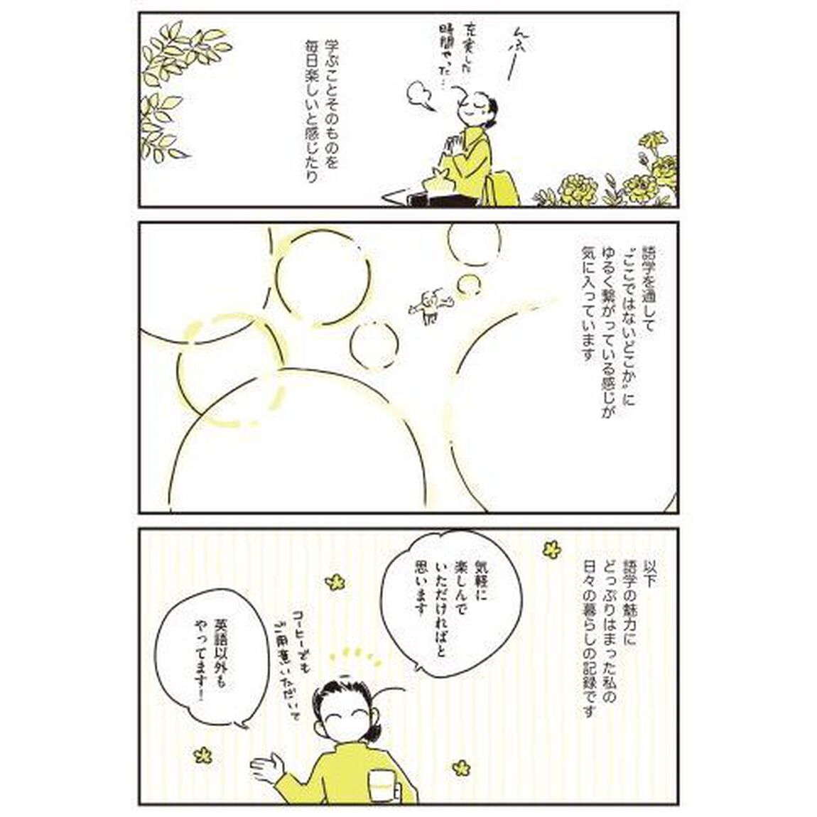 つれづれ語学日記