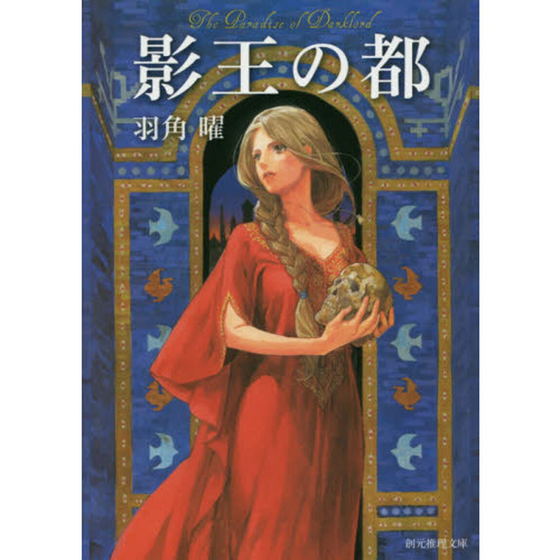 影王の都