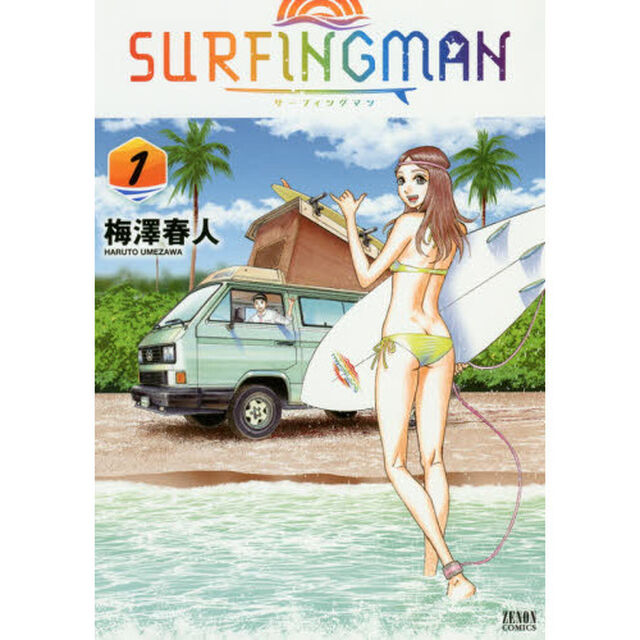 ＳＵＲＦＩＮＧＭＡＮ　　　１